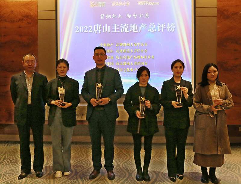 2022唐山主流地产总评榜颁奖典礼成功举办