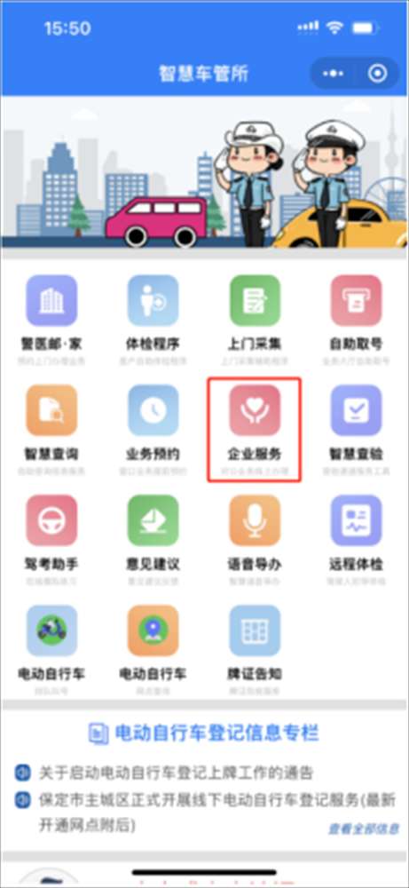 助企业惠民生 保定市公安推出公安交管业务“十个办”