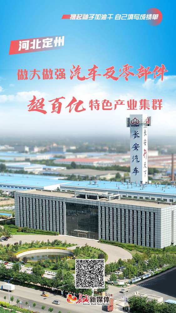 撸起袖子加油干 自己填写成绩单丨定州：做做强汽车及零件超百亿特色产业集群