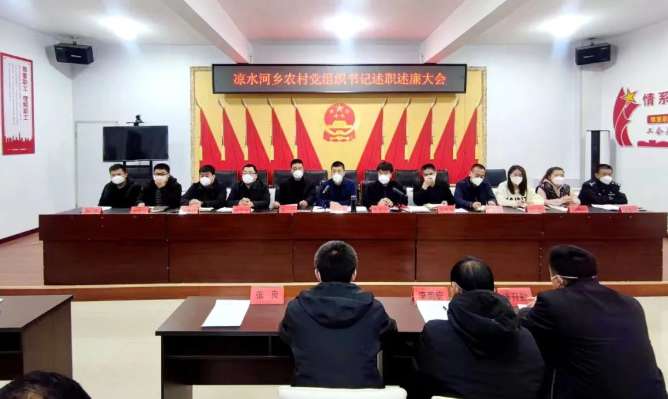 青龙凉水河乡：村支书拿实绩“说话”用数据“报账”