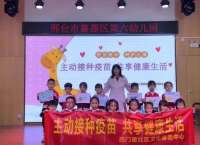 邢台市襄都区第六幼儿园开展儿童预防接种日主题活动