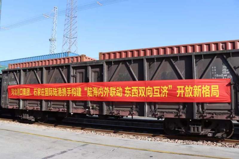 “石家庄国际陆港—秦皇岛港—韩国仁川”多式联运线路开通