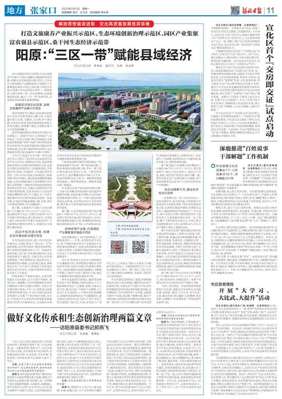 解放思想奋发进取 交出高质量发展优异答卷丨张家口市阳原县委这样说