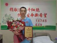 河北沧州00后小伙成功捐献造血干细胞