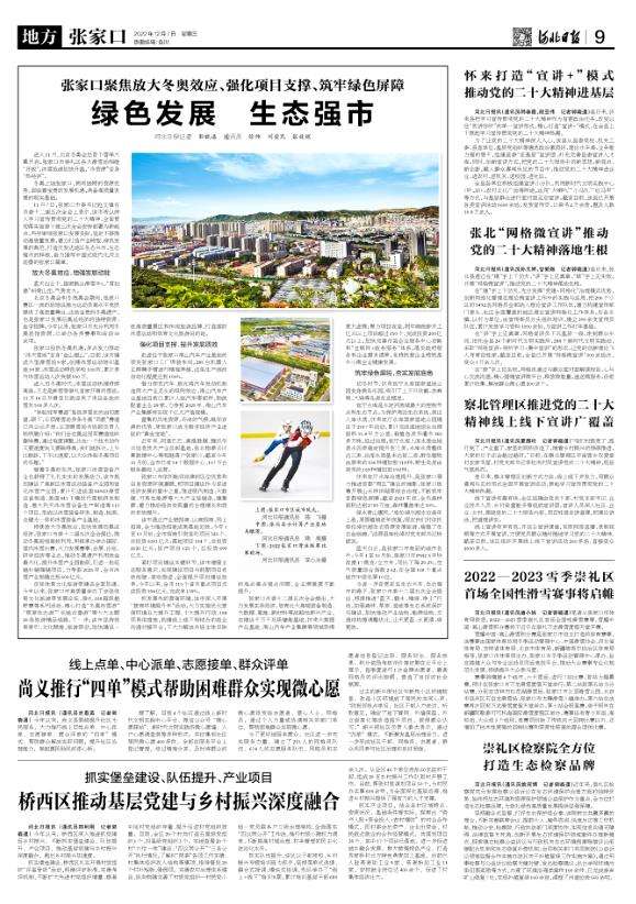 张家口聚焦放冬奥效应、强化项目支撑、筑牢绿色屏障