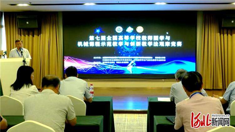 第七届全国高等学校教师图学与机械课程示范教学与创新教学法观摩竞赛举办