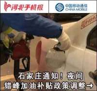 【新闻早茶】石家庄夜间错峰加油补贴政策调整！还有这些热点……