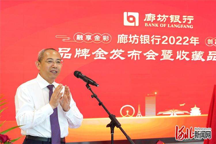 廊坊银行举办“品牌金发布会暨收藏品鉴会”活动
