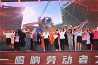 河北邢台经济区：迎“五一”，唱响劳动者之歌