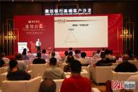 廊坊银行举办“聚势共赢”高端客户财富分享沙龙活动