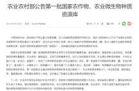 河北两家单位入选！农业农村公告第一批农作物、农业微生物种质资源库