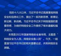 【学】加强网络安全 这样论述