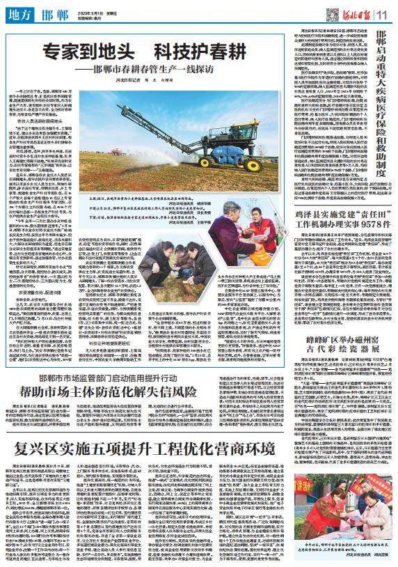 专家到地头 科技护春耕——邯郸市春耕春管生产一线探访