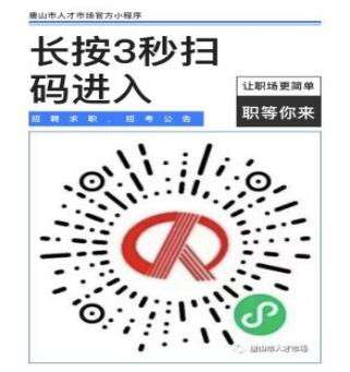 2023年唐山市国有企业型招聘会4月1日举行