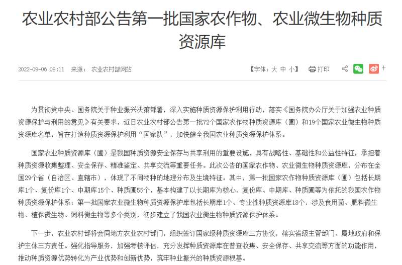 河北两家单位入选！农业农村公告第一批农作物、农业微生物种质资源库
