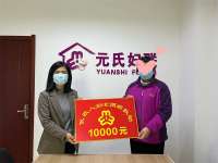 石家庄元氏县妇联发放“两癌”救助金