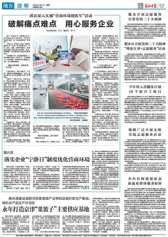 邯郸邱县深入实施“营商环境创优年”活动