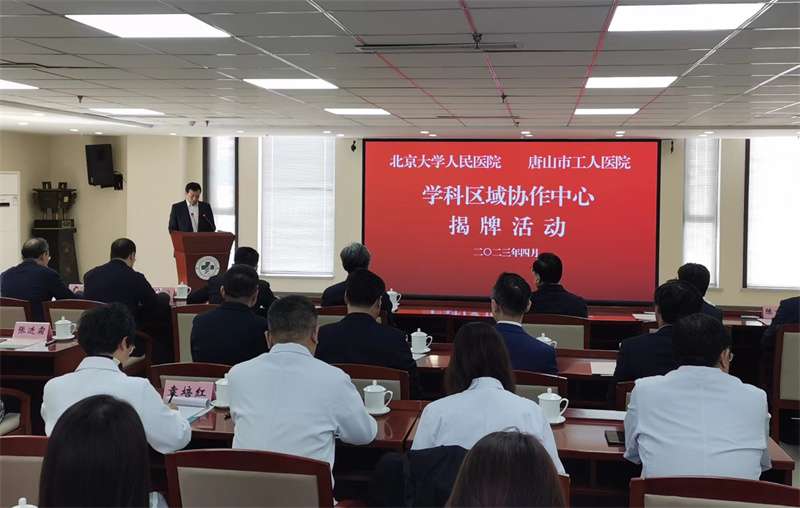 唐山百姓收获京津冀协同发展“就医红利”