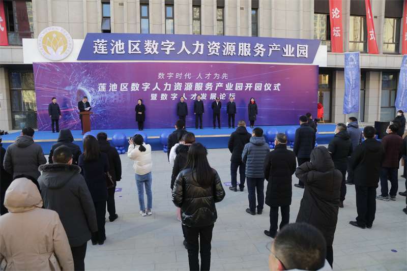 保定市莲池区数字人力资源服务产业园正式开园