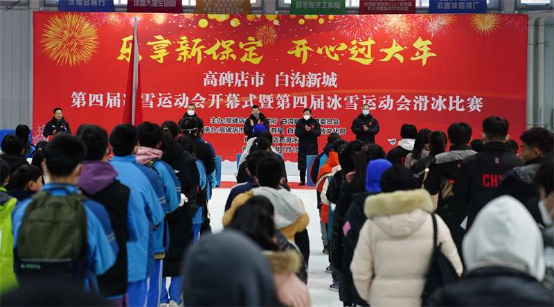 河北高碑店和白沟共同举办冰雪运动会