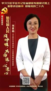 理论微课堂 | 始终同同呼吸、共命运、心连心