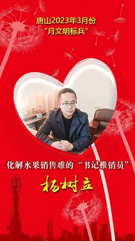 唐山市2023年3月份“月文明标兵”名单公布