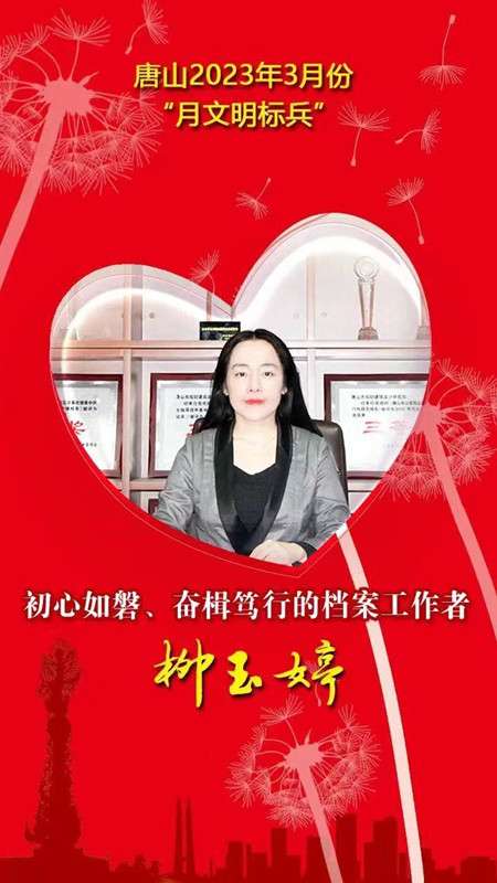 唐山市2023年3月份“月文明标兵”名单公布