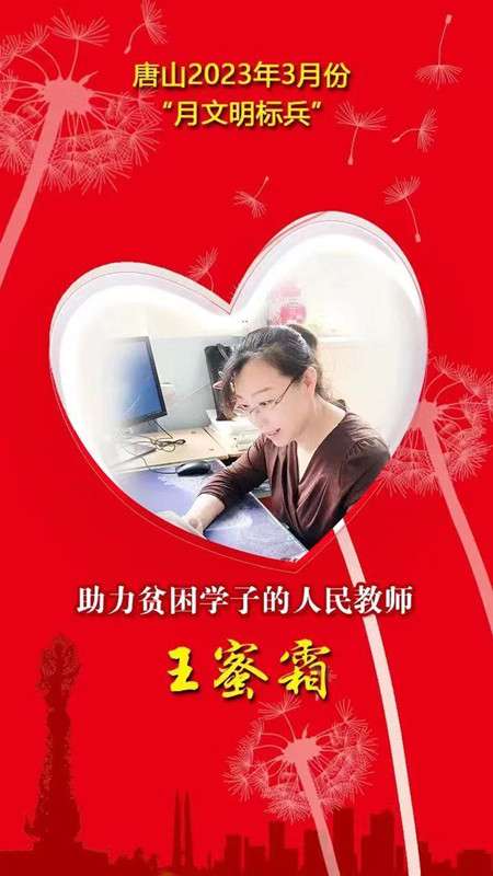 唐山市2023年3月份“月文明标兵”名单公布