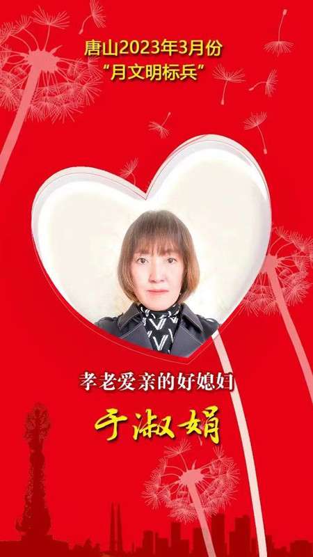 唐山市2023年3月份“月文明标兵”名单公布
