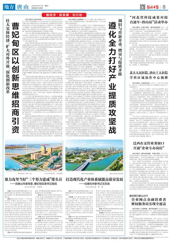稳经济 促发展 见行动｜遵化全力打好产业提质战
