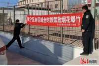 秦皇岛抚宁开展禁放爆竹整治行动