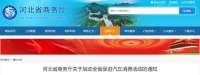 河北购车补贴活动启动啦！9月10日-10月31日