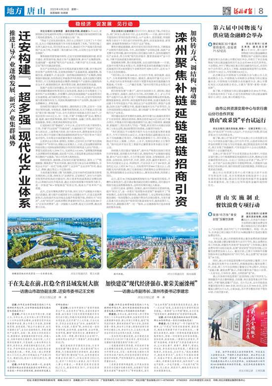 稳经济 促发展 见行动｜迁安构建“一超多强”现代化产业体系