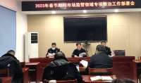 北戴河新区市场监管多措施保障节日期间食品安全