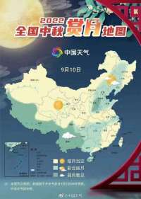 河北中秋赏月地图来啦！你家是赏皓月当空还是彩云伴月？一起来看