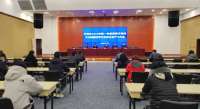 秦皇岛区文化旅游体育行业安全生产工作会