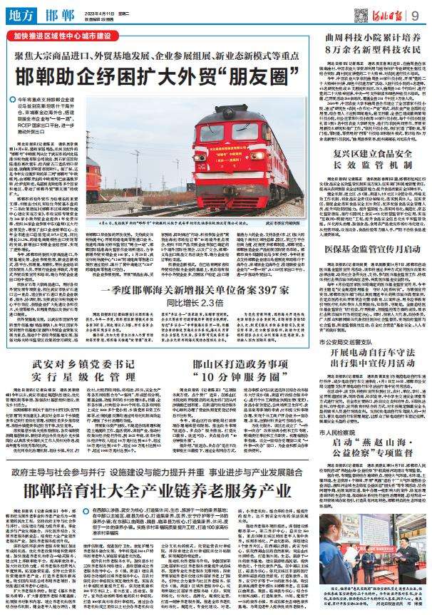 邯郸助企纾困扩外贸“朋友圈”