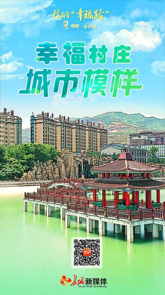 我的“幸福路”④丨幸福村庄 城市模样