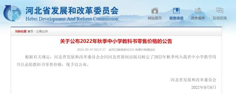 买课本需要花多少钱？河北2022年秋季中小学教材零售价格表来了！