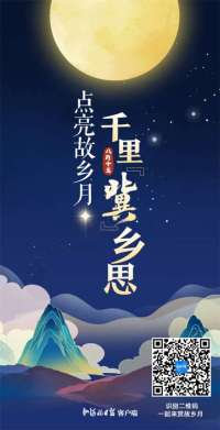 H5丨点亮故乡月，千里“冀”乡思