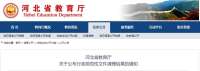 河北教育对现有197件行政规范性文件进行清理 17件予以废止