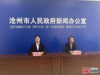 沧州：全面完成行政备案事项目录清单的编制与公开
