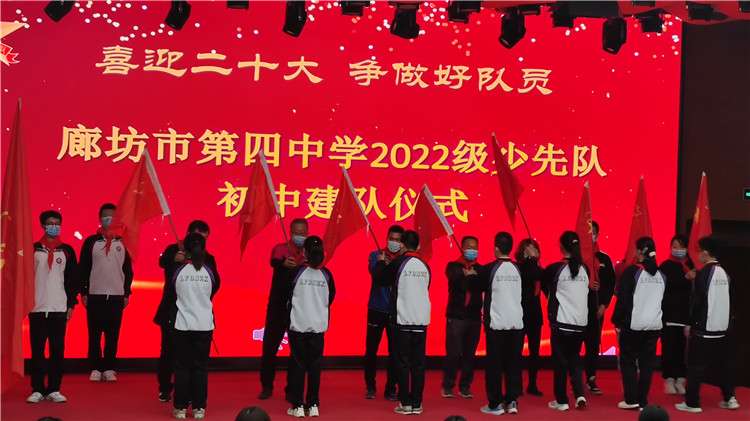 廊坊市安次区开展少先队建队活动