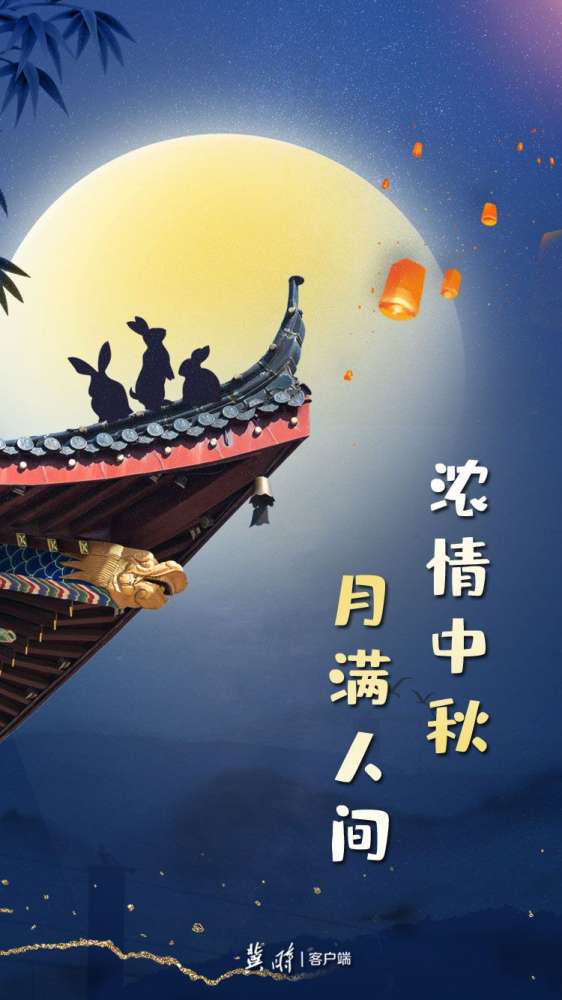 【网络节·中秋】冀时·读书 | 名家笔下的中秋
