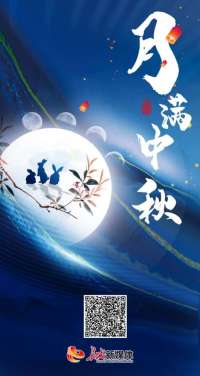 水墨视频丨月满中秋