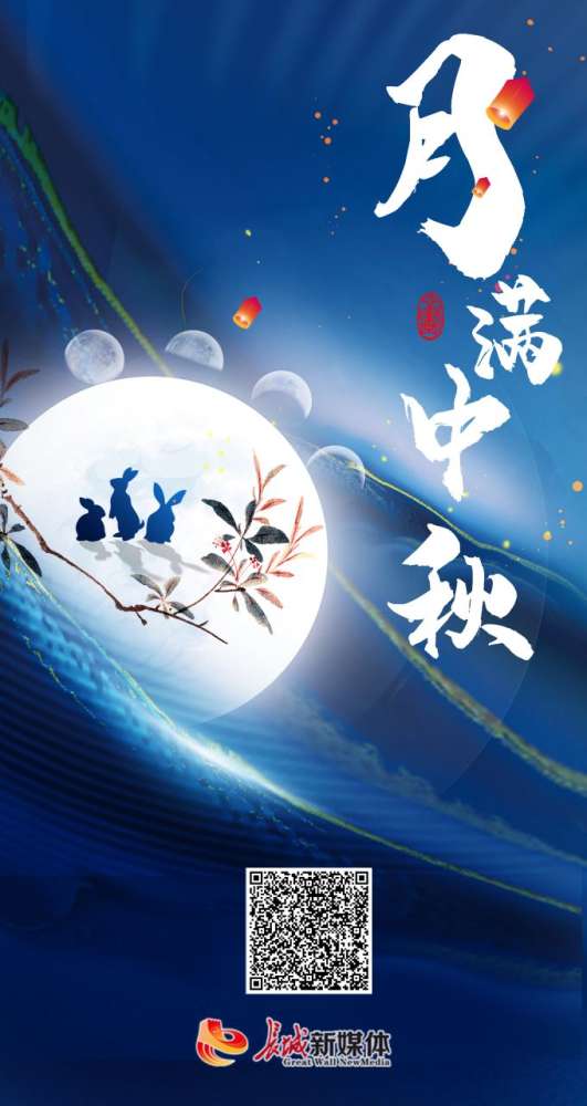 水墨视频丨月满中秋