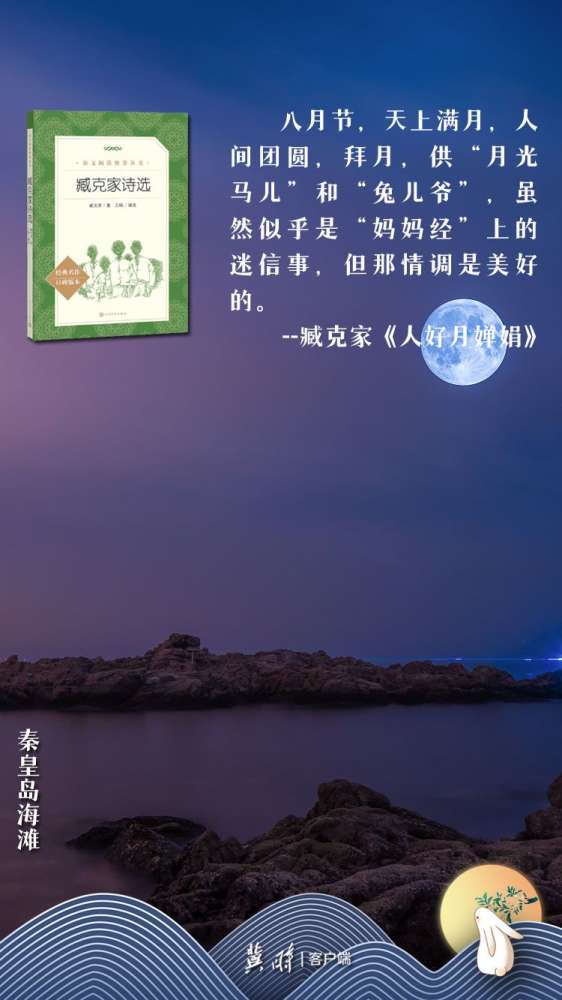 【网络节·中秋】冀时·读书 | 名家笔下的中秋