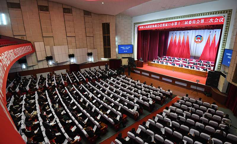 政协张家口市第十三届第三次会议开幕