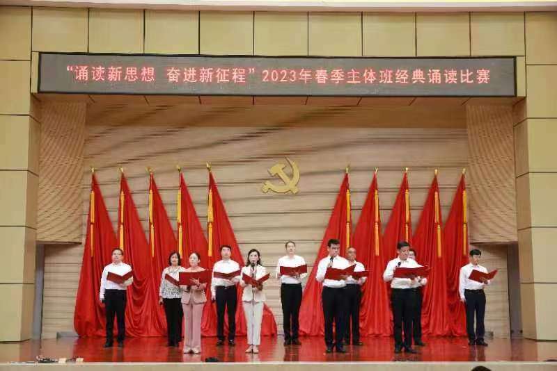 邯郸市委校举办“诵读新思想 奋进新征程”经典诵读比赛
