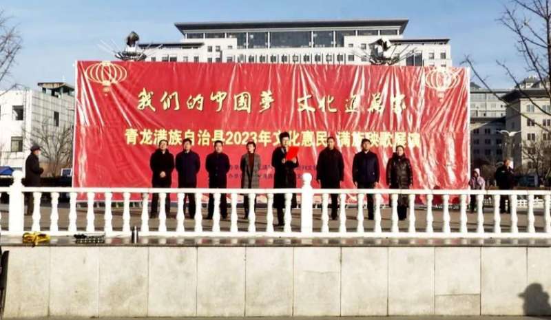 秦皇岛青龙举办文化惠民暨元宵节系列活动